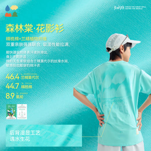 【花影衫】森林棠26夏款透气顺滑儿童吸湿排汗遇水生花短袖T恤40162105 商品图3