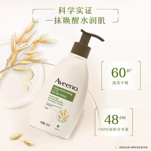 【1:1送水凝保湿霜10g】Aveeno艾惟诺成人每日倍护润体乳354ml（无香型） 商品图2