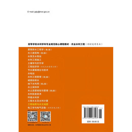 工程地质与水文地质 (高等学校水利学科专业规范核心课程教材·农业水利工程) 商品图2