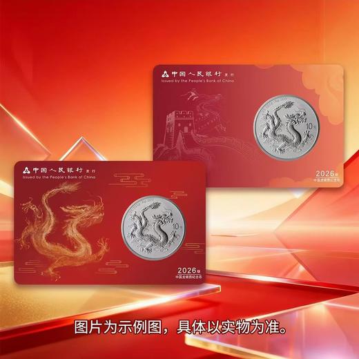 全款预定！2026年中国龙银币纪念币，售出不退！ 商品图7