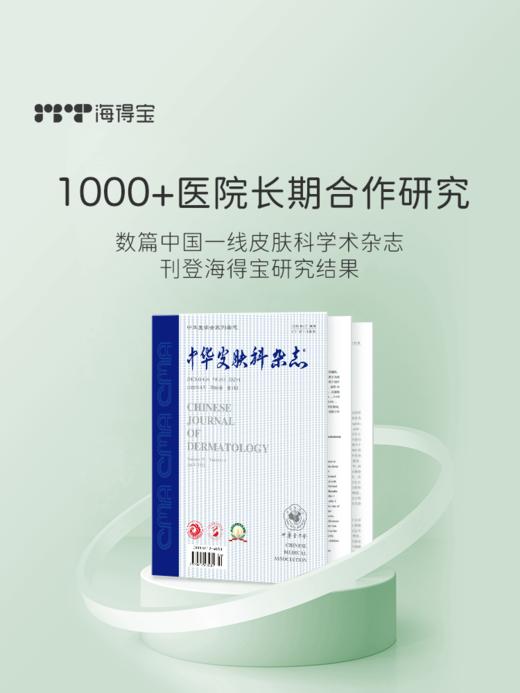 【辅食微课堂】海得宝1X凯普斯泰婴儿贻贝神经酰胺保湿身体乳（清爽/倍润） 商品图4