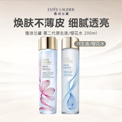 【拼团专属】美国 Estee Lauder 雅诗兰黛 第二代原生液/樱花水 200ml 商品图0