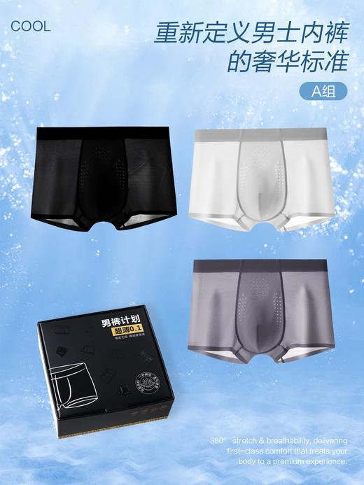 【芭蕉先生】冰盾护舱10A速干消臭男内裤（3条装） 商品图7