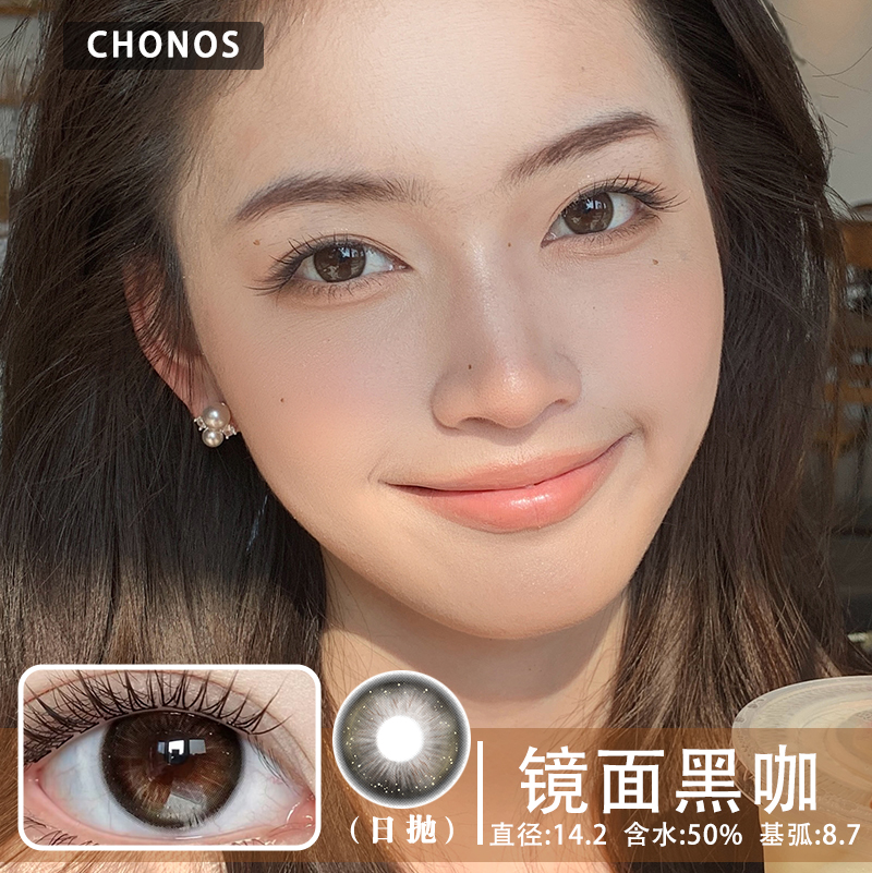 CHONOS 镜面黑咖（日抛）