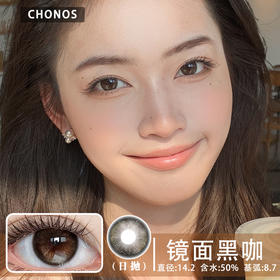 CHONOS 镜面黑咖（日抛）