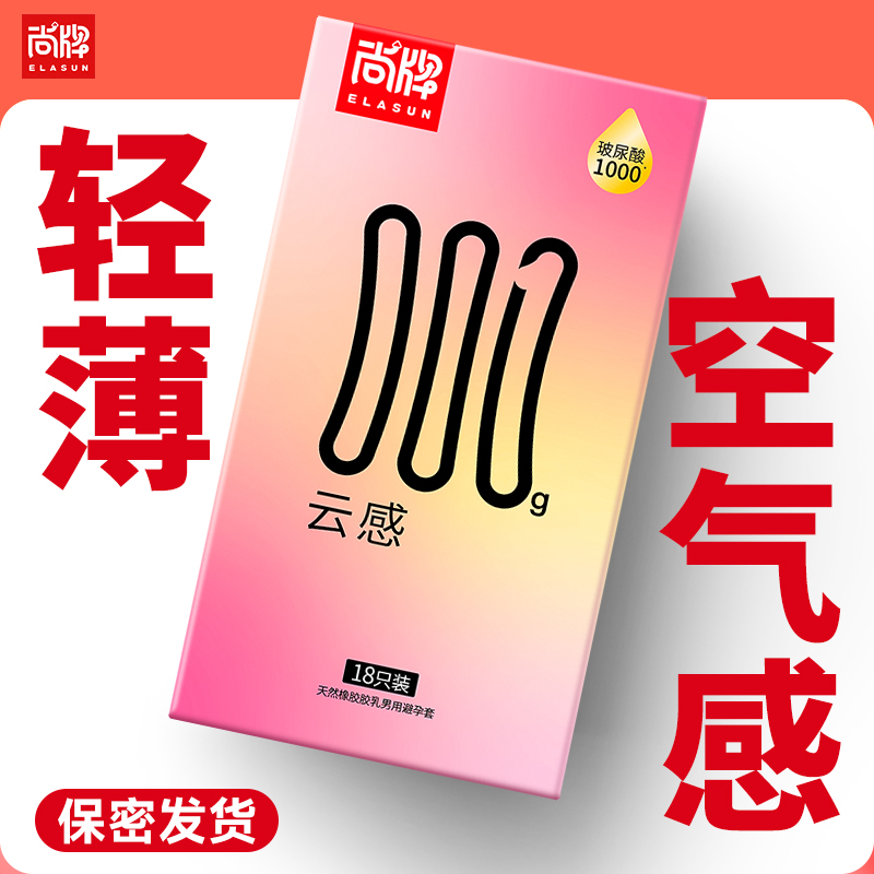 云感水润001至薄玻尿酸清爽润滑！1000mg玻尿酸润滑液套型防脱落专利更舒适更安心！【尚牌官方旗舰正品】