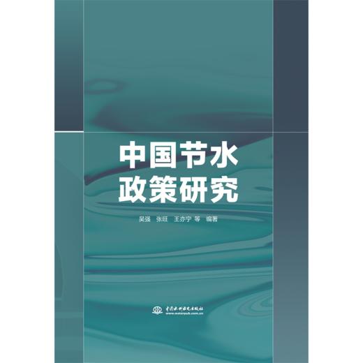 中国节水政策研究 商品图1