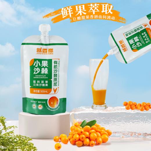 就杏你沙棘原浆 商品图1