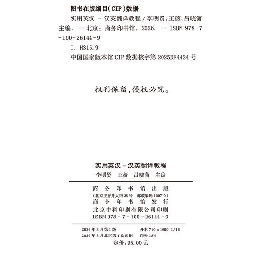 实用英汉–汉英翻译教程 商品图1