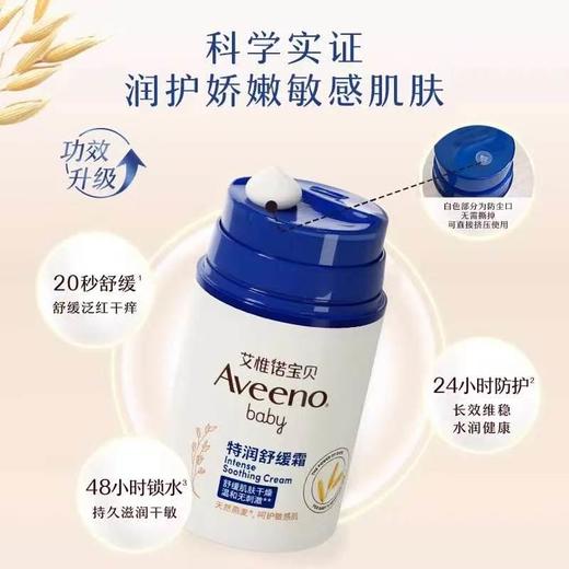 【1:1送水凝保湿霜10g】艾惟诺 Aveeno艾维诺婴儿舒缓柔嫩防护面霜按压乳液面霜48g/瓶（新包装） 商品图3