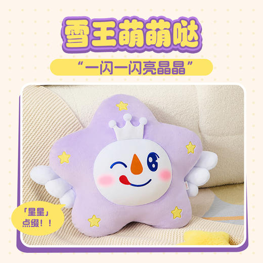 雪王星星抱枕 雪王云朵抱枕 商品图2