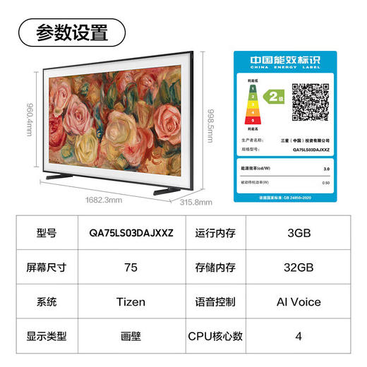三星画壁艺术电视LS03D系列 4K超高清 QLED量子点 75英寸超薄画壁电视 智能语音 HDR 哑光屏显 液晶网络电视  QA75LS03DAJXXZ 商品图1