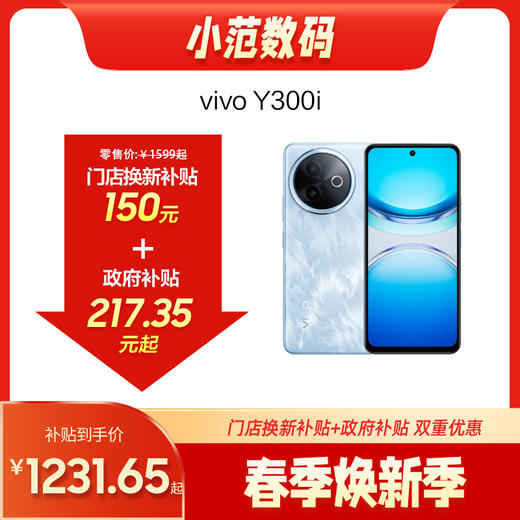 VIVO Y300i 商品图0