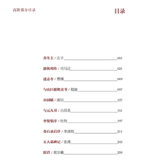 《古文新观：版刻对照本》初阶、中阶、高阶 商品图6