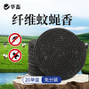 华畜 蚊香畜牧蚊香猪牛羊禽用蚊香兽用养殖场户外蚊香盘状蚊蝇香蚊蝇通用 商品缩略图0