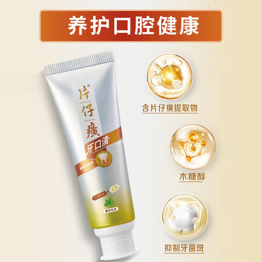 片仔癀牙口清抑制牙菌斑牙膏（菁萃药香）150g 商品图2