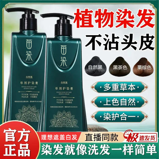 苗染新升级二代单剂染发剂批发植物健康染发膏自己染头发新品代发 商品图2
