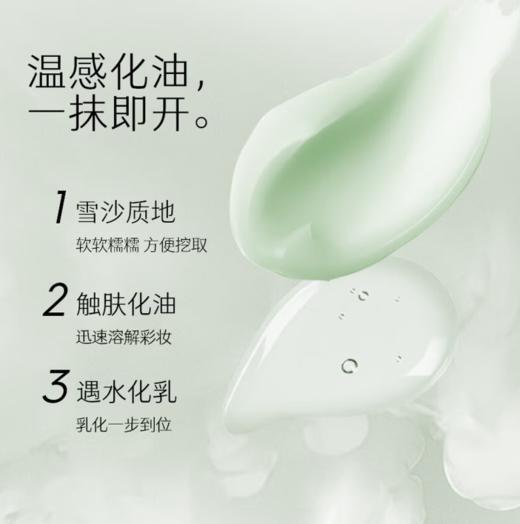 玛丽黛佳净澈营养卸妆膏（牛油果型）80ml-6994深彻清洁 洗护合一 商品图4