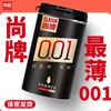 聚氨酯001尚牌旗下最薄！乳胶过敏者首选！升级版更柔韧！保密发货！【尚牌官方旗舰正品】 商品缩略图0