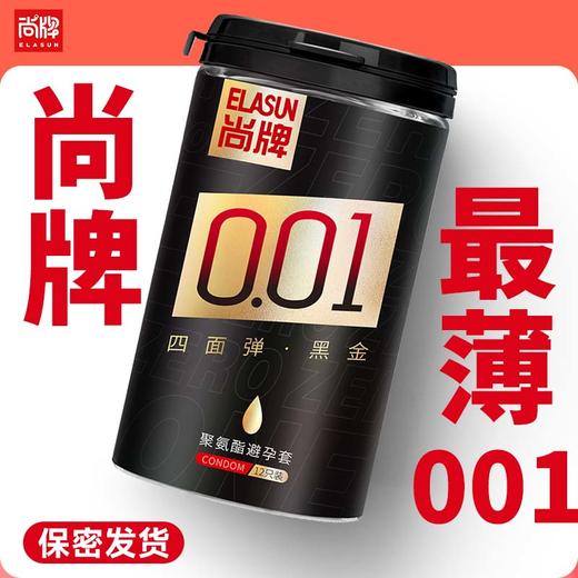 聚氨酯001尚牌旗下最薄！乳胶过敏者首选！升级版更柔韧！保密发货！【尚牌官方旗舰正品】 商品图0