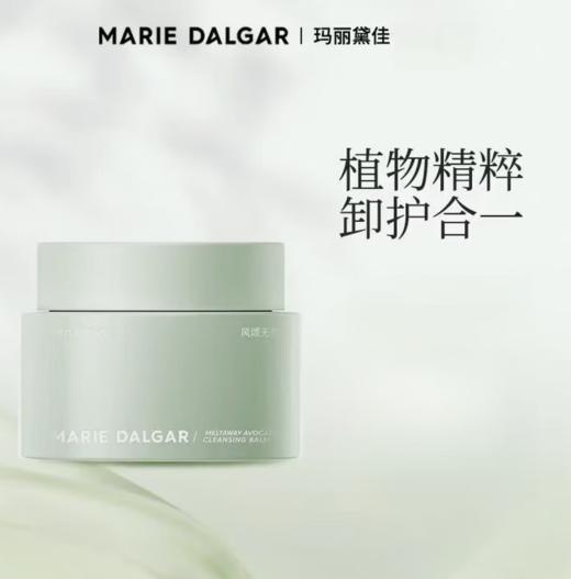 玛丽黛佳净澈营养卸妆膏（牛油果型）80ml-6994深彻清洁 洗护合一 商品图0