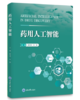 药用人工智能 商品缩略图0