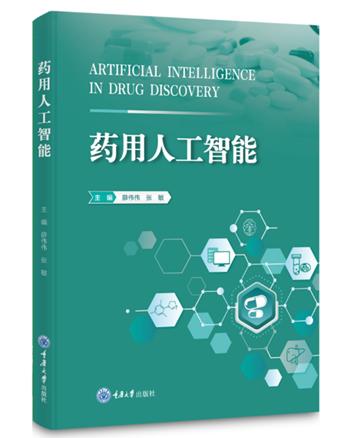 药用人工智能 商品图0