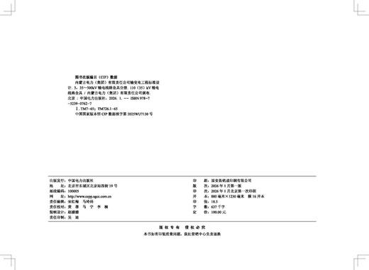 内蒙古电力（集团）有限责任公司输变电工程标准设计 35~500kV输电线路金具分册 商品图3
