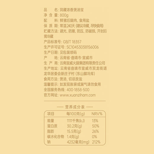 云南特产曲靖宣威 宣字洞藏浓香煲汤宝800g 商品图3