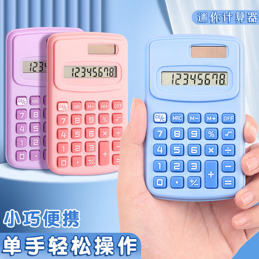 【高颜值❗️便携随身】马卡龙色系小计算器学生专用小学迷你计算机器小型便携随身。ya 商品图0