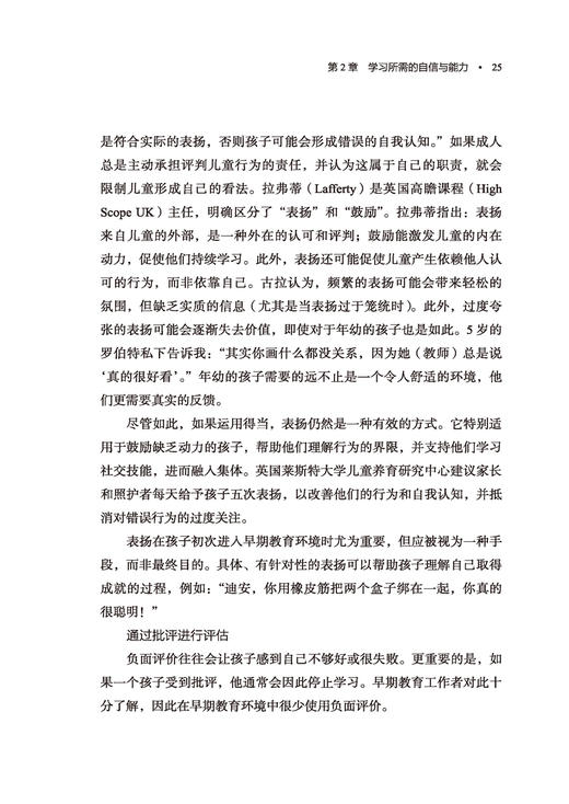 万千教育·0—6岁儿童的个性、社会性和情感发展：从理论到实践 商品图4