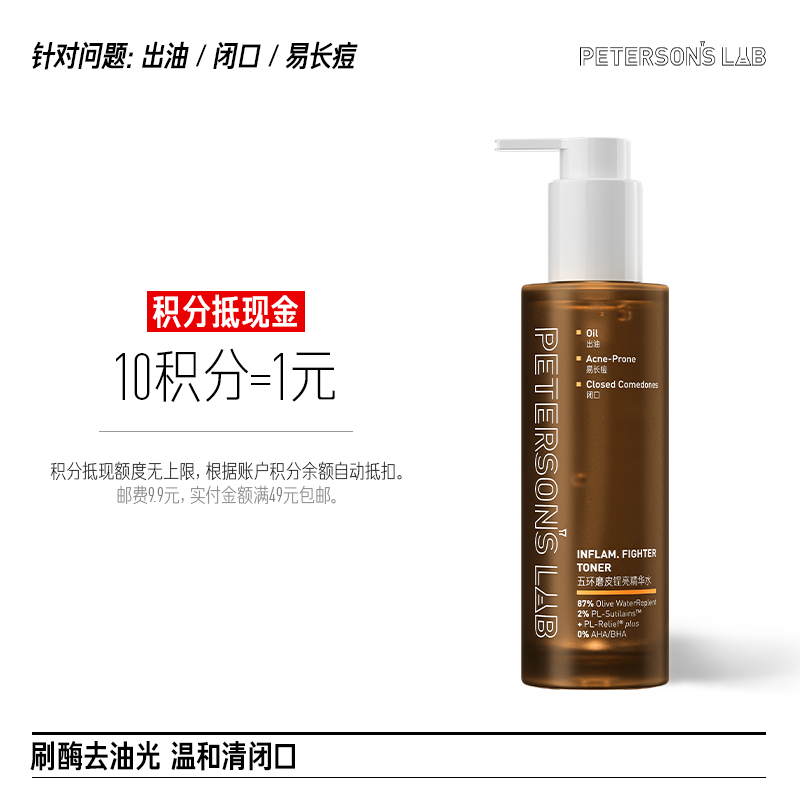 五环控油调理水