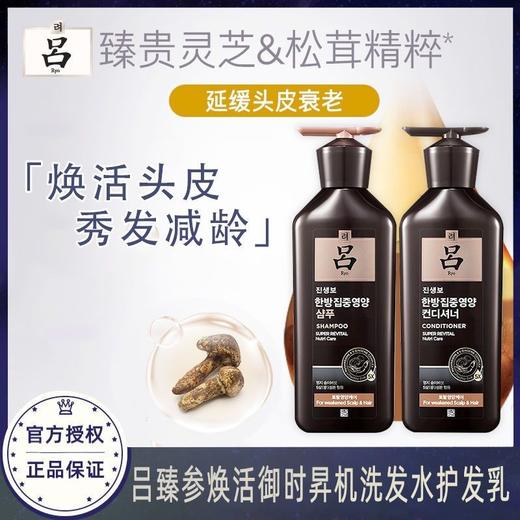 韩国吕臻参焕活御时昇机洗发水护发乳灵芝人参焕活滋养头皮效期27年1月 商品图5