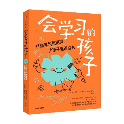 会学习的孩子：打造学习型家庭，让孩子自驱成长 商品图4