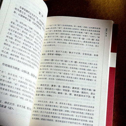 易传通解 上中下三册 朱高正 周易大传现代解说本 中国哲学 商品图7