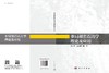 非局部岩石力学理论及应用 周小平等 9787030839596 商品缩略图3