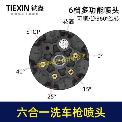 【货号05139】加厚型无线锂电洗车机喷头志高杰云洗车枪高压喷头六合一喷头螺纹款 商品图1