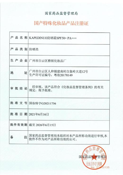杰西-小红帽防晒霜SPF50(30g) 商品图3
