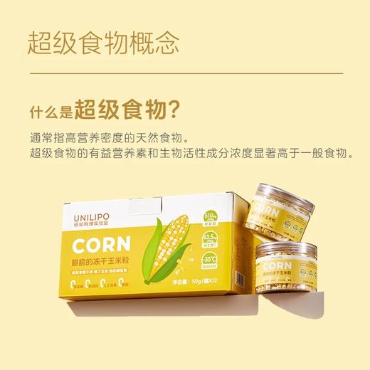 ⁶新品首发【含赖氨酸的冻干玉米粒】配料只有玉米 每100g含510mg赖氨酸 12罐/箱【研知有理】SS06-QTT-YZYL 商品图2