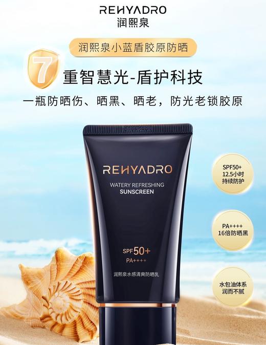 【效期至27.3后】润熙泉水感清爽防晒乳 商品图2