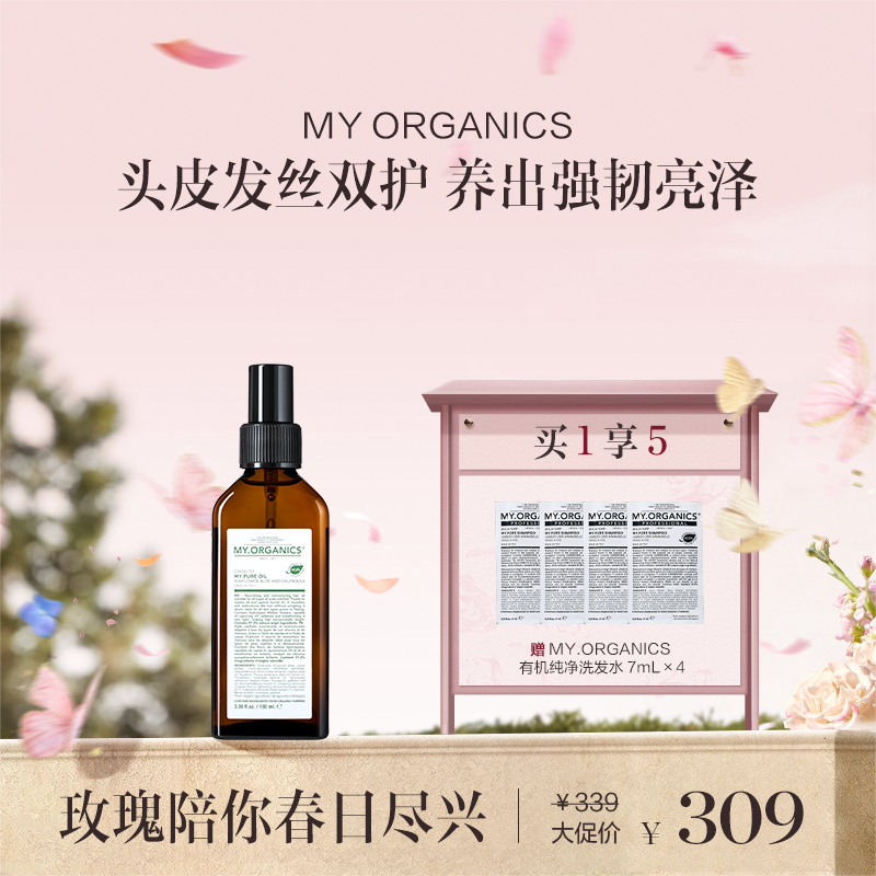 保税直发 MY.ORGANICS 有机纯净护发精油 100mL