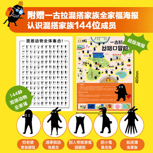 【点读版】一古拉的岔路口冒险：全7册平装（新书首发福利：送IP小立牌，数量有限，送完即止） 商品图6