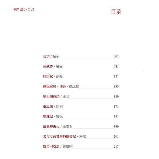 《古文新观：版刻对照本》初阶、中阶、高阶 商品图5