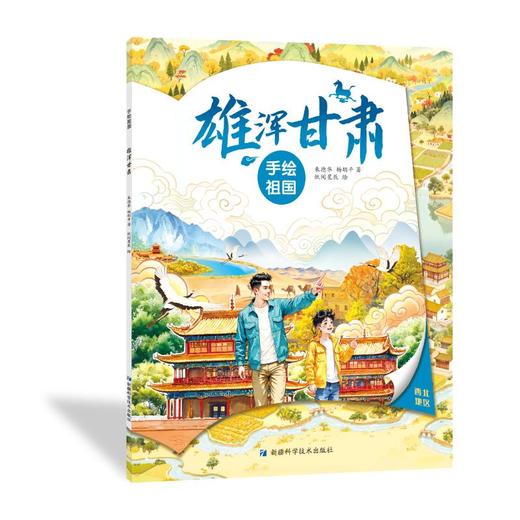 手绘祖国——雄浑甘肃 商品图0