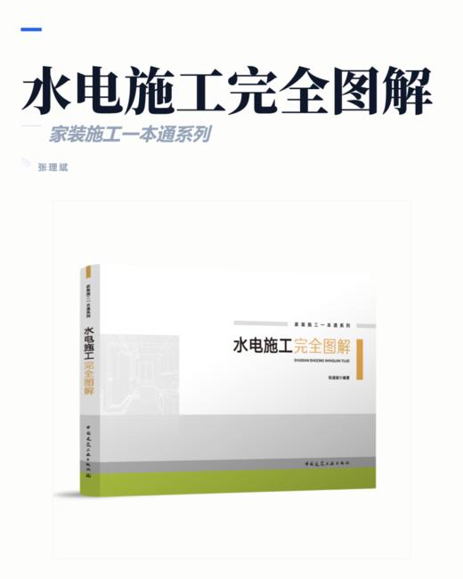水电施工完全图解 商品图2