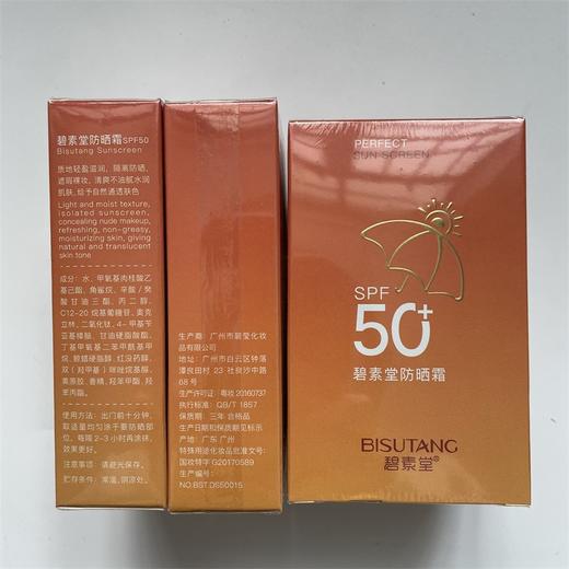 【高倍防晒❗️安心过夏】碧素堂防晒霜SPF50+高倍防晒夏季户外护肤品男女。ya 商品图2