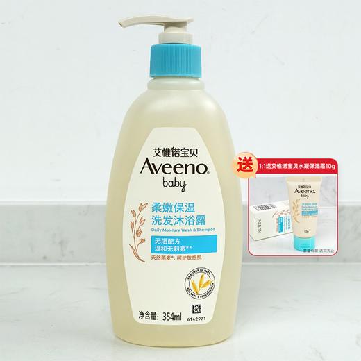 【1:1送水凝保湿霜10g】艾维诺Aveeno艾惟诺婴幼儿天然燕麦儿童洗发沐浴露二合一354ml 商品图0