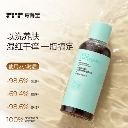 海得宝1X金银花爽肤精华露（液体爽身水）【防蚊止痒专场】 商品图1