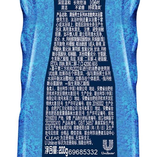 清扬200g男士平衡控油冰凉酷爽沐浴露 商品图1