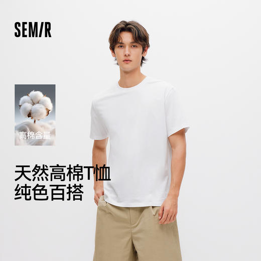 商场同款|森马短袖T恤男夏季纯色圆领针织衫2026新款舒适百搭上衣 商品图0